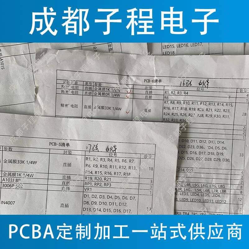 子程電子業(yè)務(wù)pcb抄板加pcb生產(chǎn)