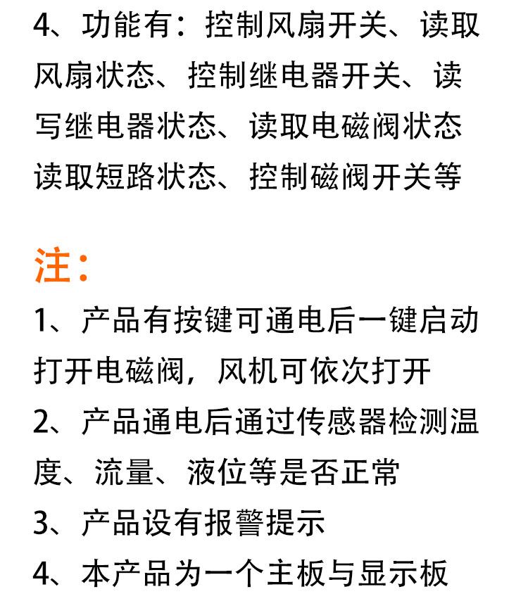 液體冷卻控制系統(tǒng)主顯控制板定制開發(fā)